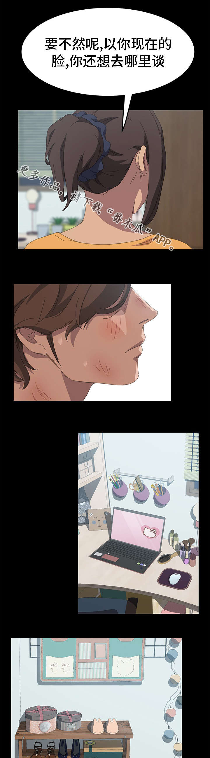 定时启动关闭程序工具漫画,第51章：你给我买吧5图