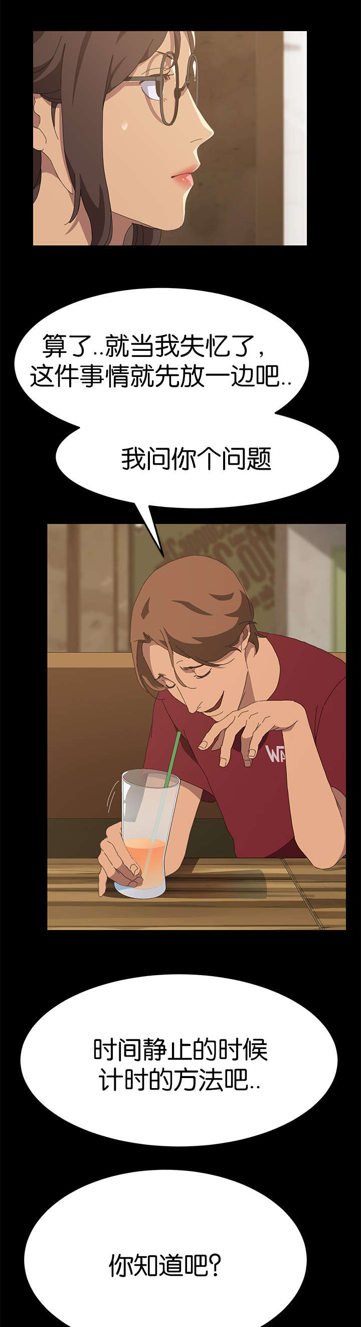 定时启动软件并运行漫画,第43章：莫名其妙5图