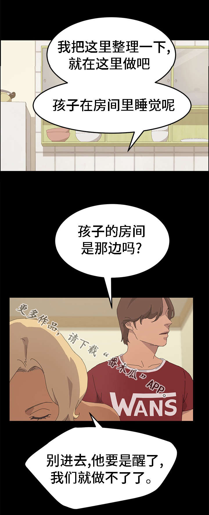 定时开启飞行模式漫画,第65章：来看孩子的4图