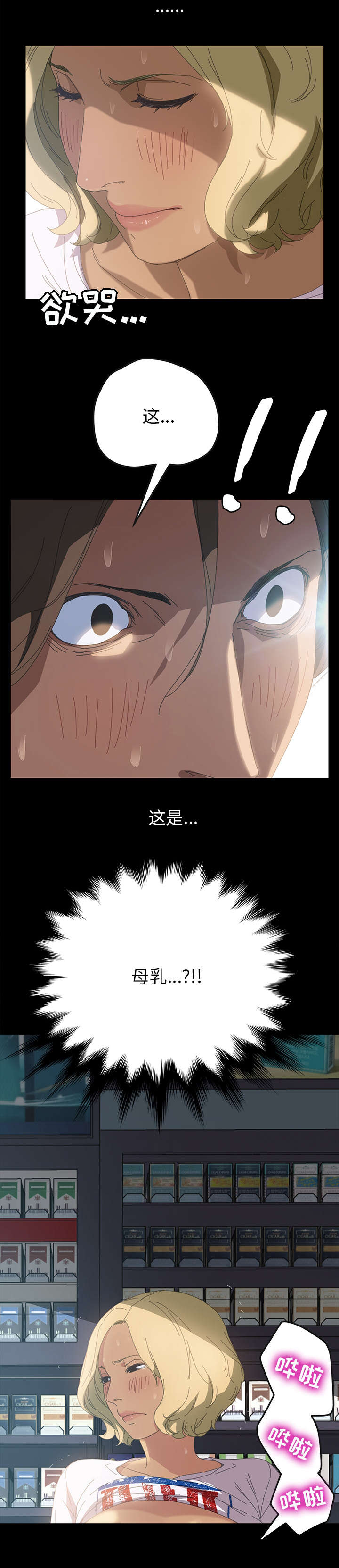 定时开启漫画,第16章：不可以3图