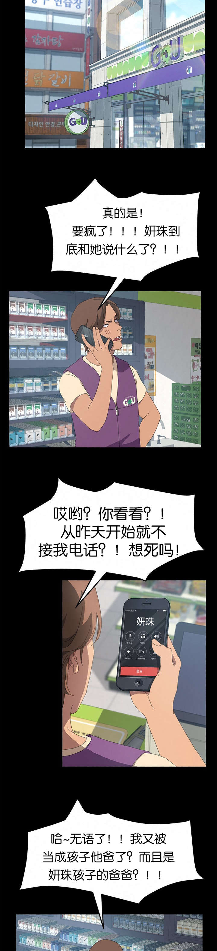 定时开启深色模式设置漫画,第45章：妍珠来了5图