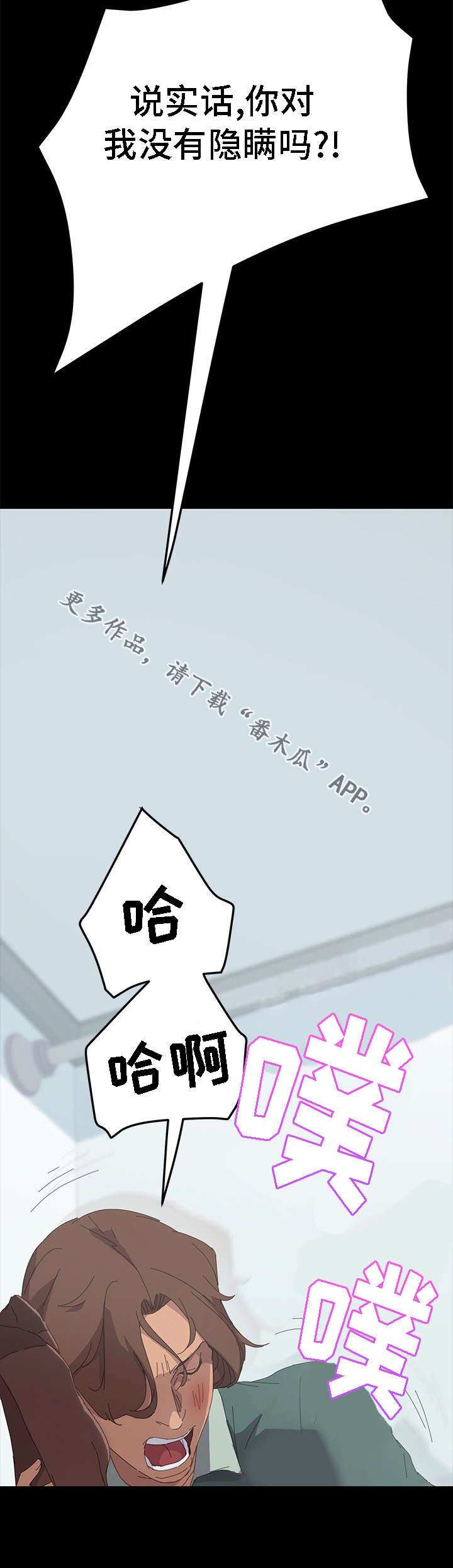 定时开怎么变成定时关漫画,第59章：没有隐瞒2图