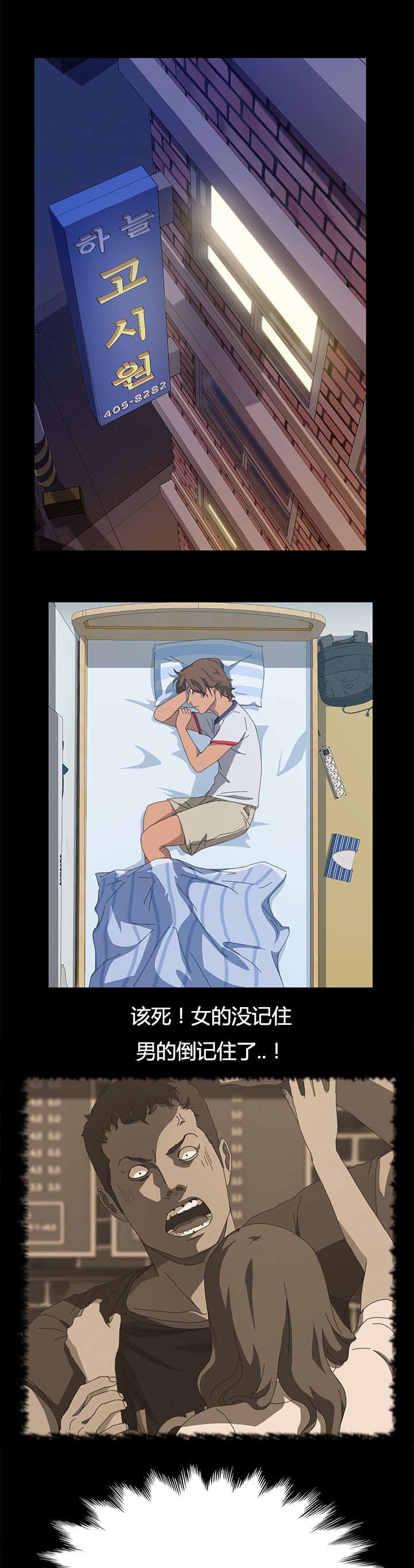 定时开启漫画,第31章：出来一下5图