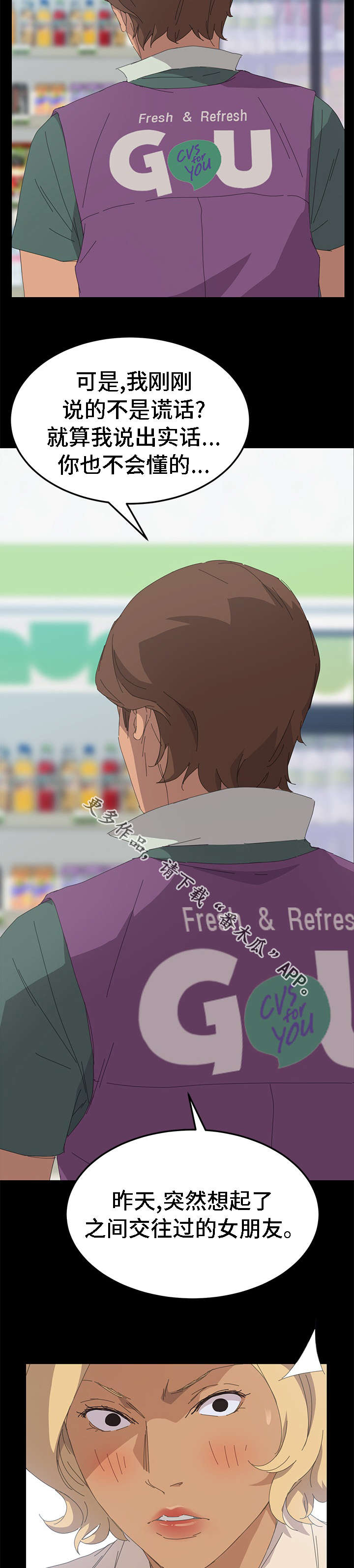 定时开启漫画,第58章：相信了吗2图