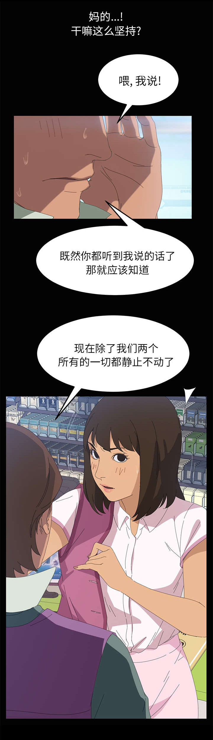 定时开启振动模式漫画,第8章：我俩之外2图