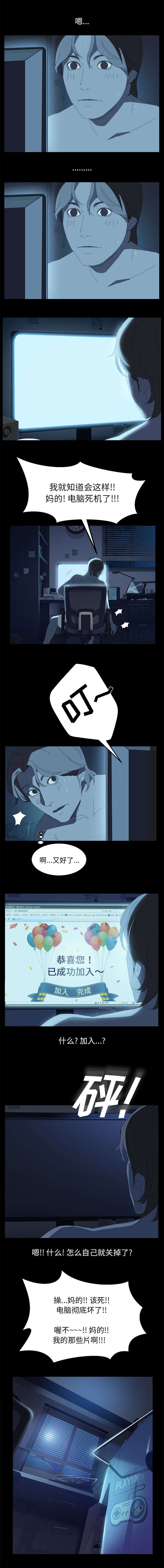 定时启动关闭程序工具漫画,第1章：开始3图