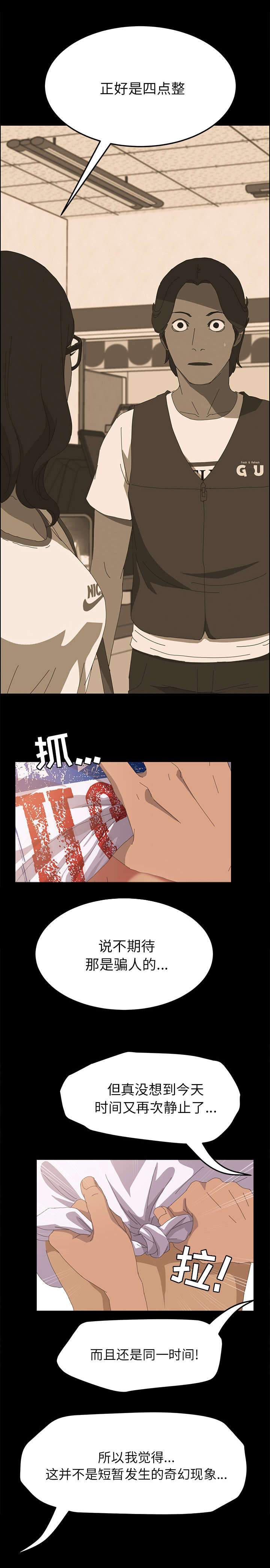 定时开启保险柜漫画,第14章：4点整5图