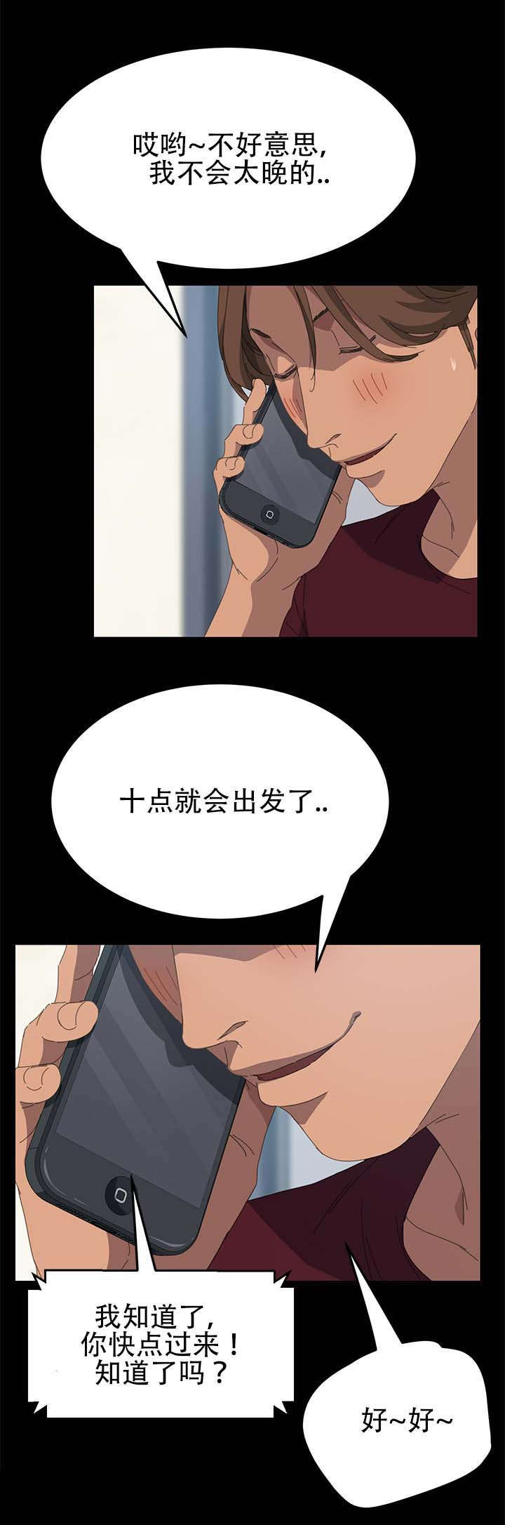 定时开启漫画,第35章：十点出发2图