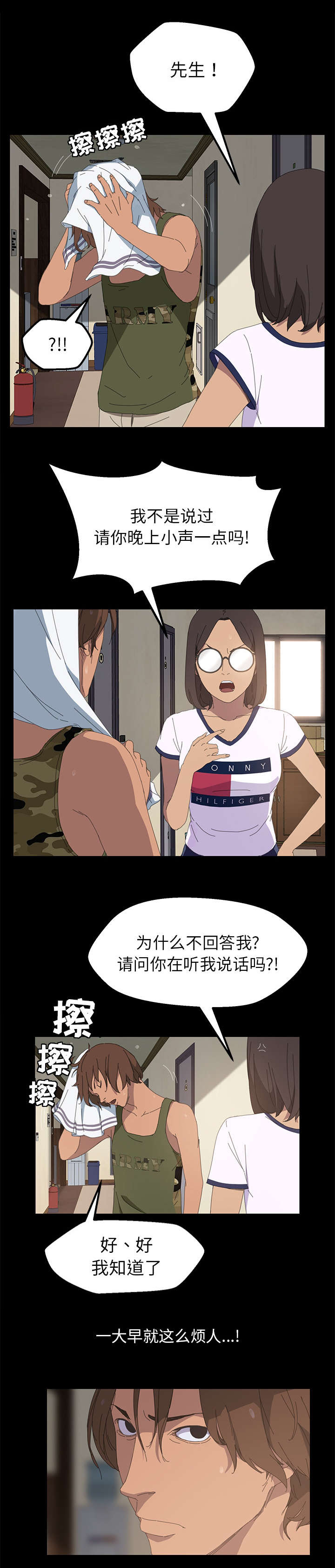 定时启动关闭程序工具漫画,第11章：不知不觉1图