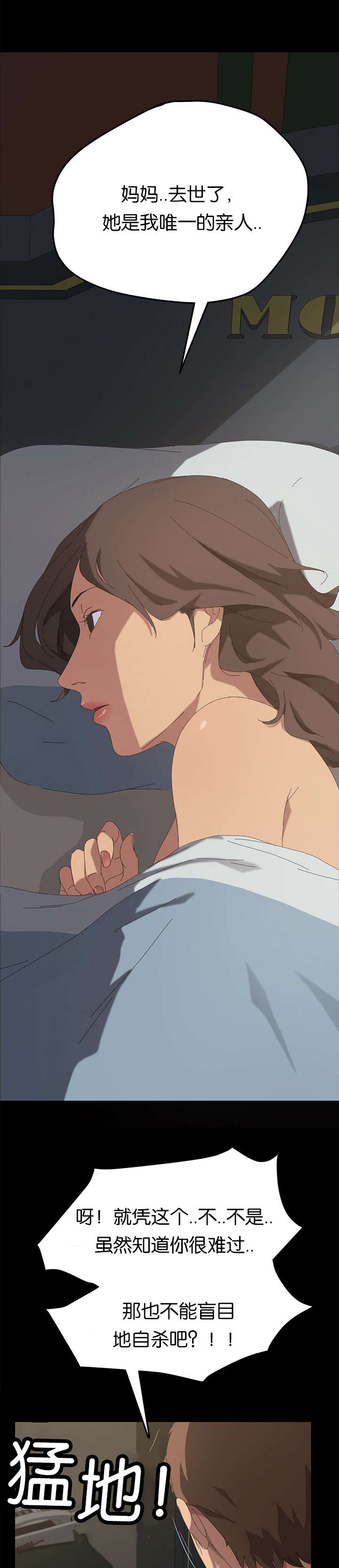 定时启动关闭程序工具漫画,第42章：想知道吗5图