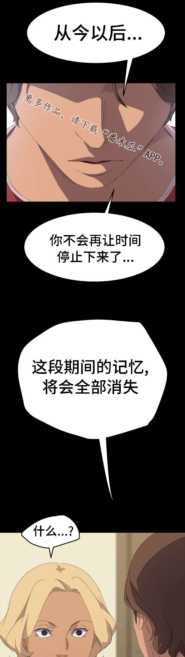 定时开启漫画,第66章：全部都会消失1图