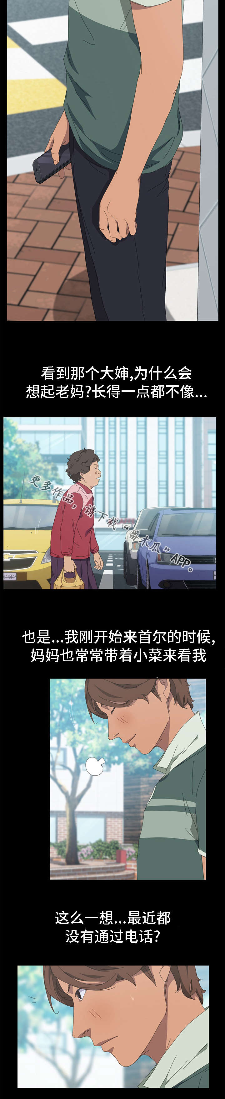 定时开启漫画,第55章：在做什么5图