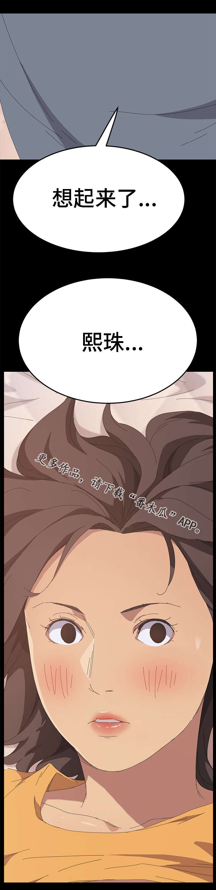 定时启动应用程序漫画,第54章：我想起来了3图