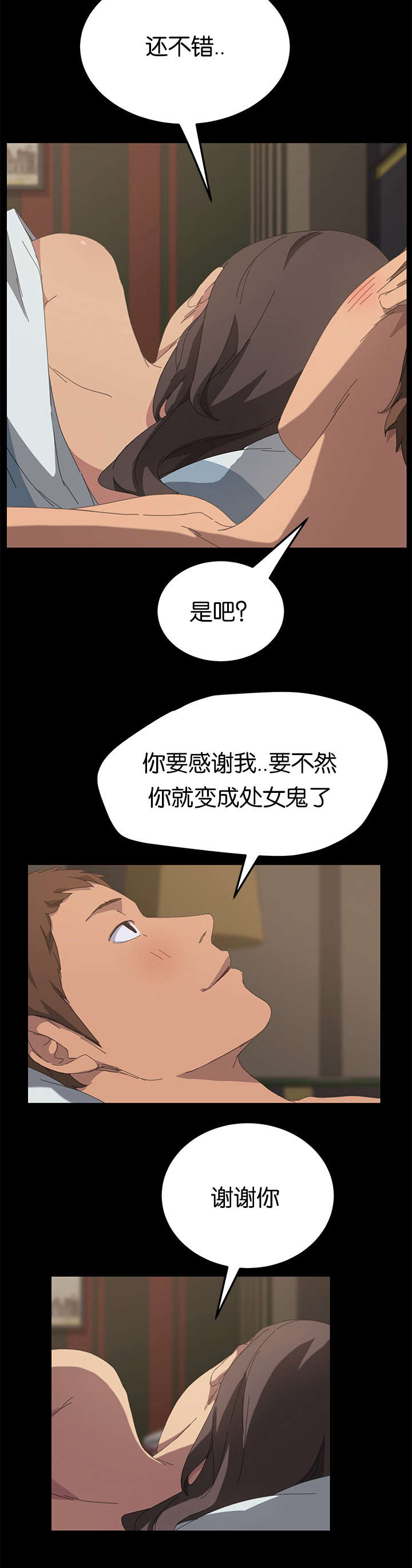 定时启动关闭程序工具漫画,第42章：想知道吗3图