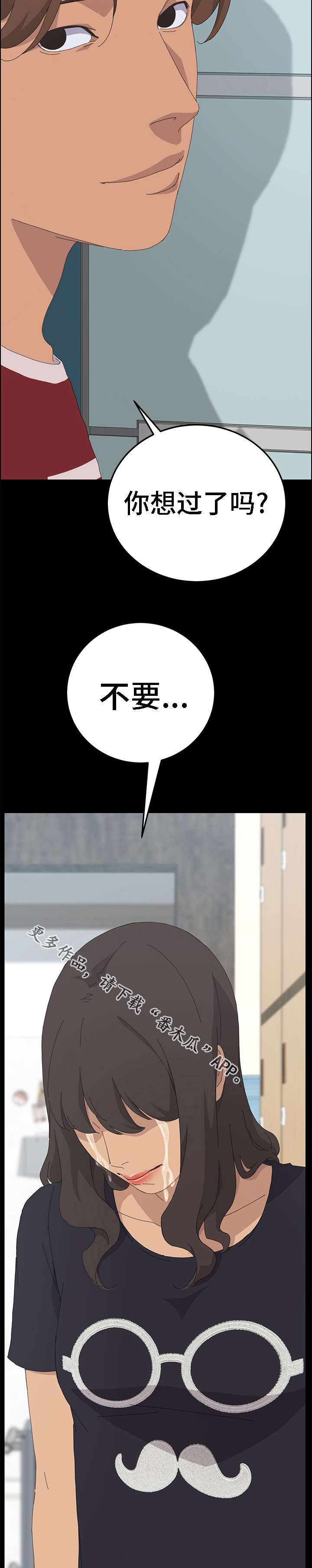 手机定时开关机漫画,第65章：来看孩子的3图