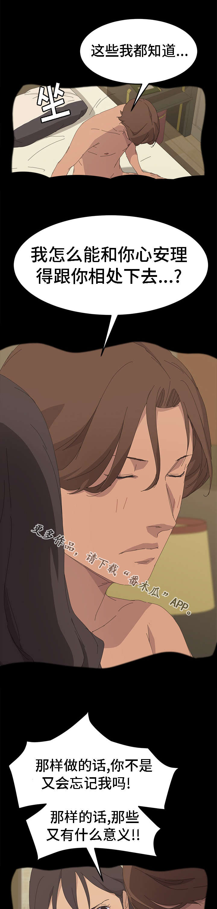 定时开启漫画,第66章：全部都会消失3图