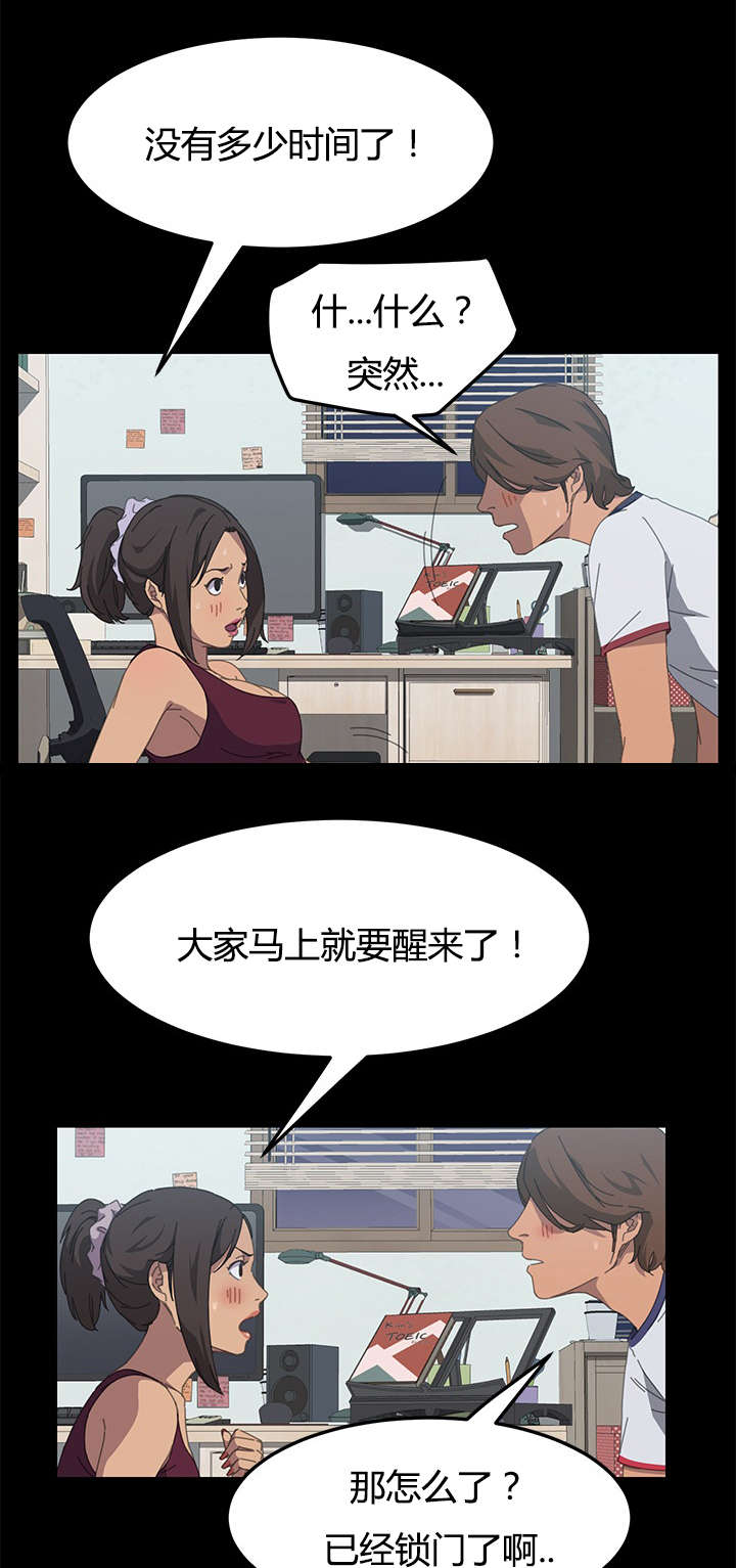 定时开启漫画,第33章：叫我的名字5图