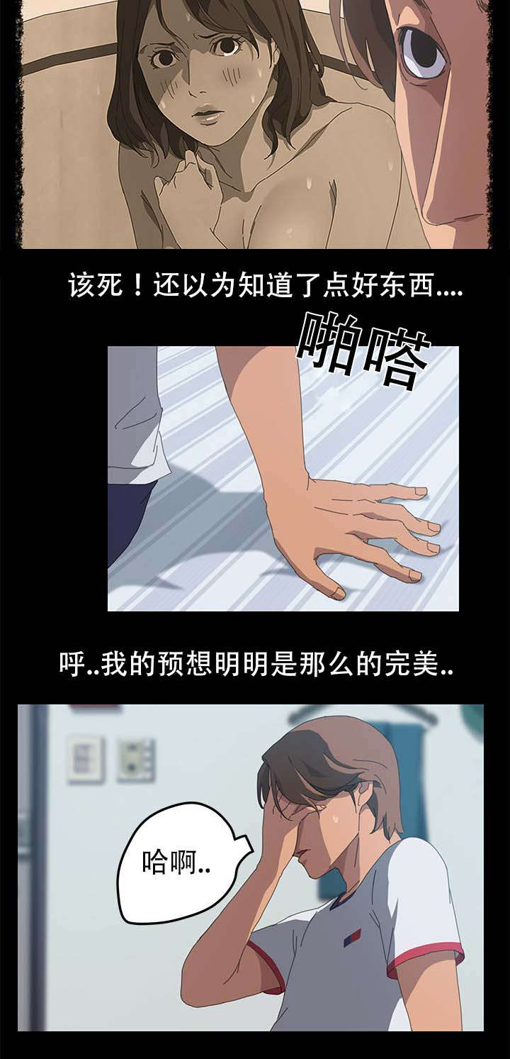 定时开启漫画,第35章：十点出发1图
