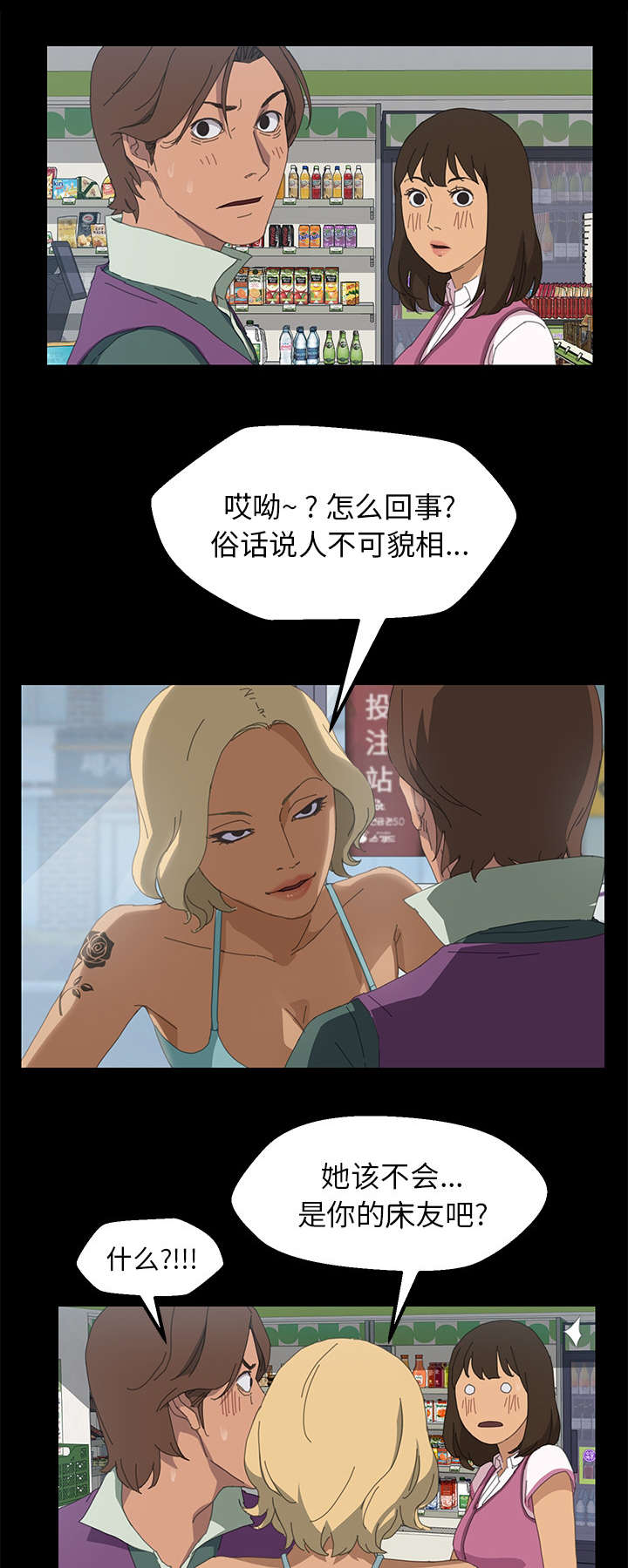 定时开怎么变成定时关漫画,第10章：这是什么2图