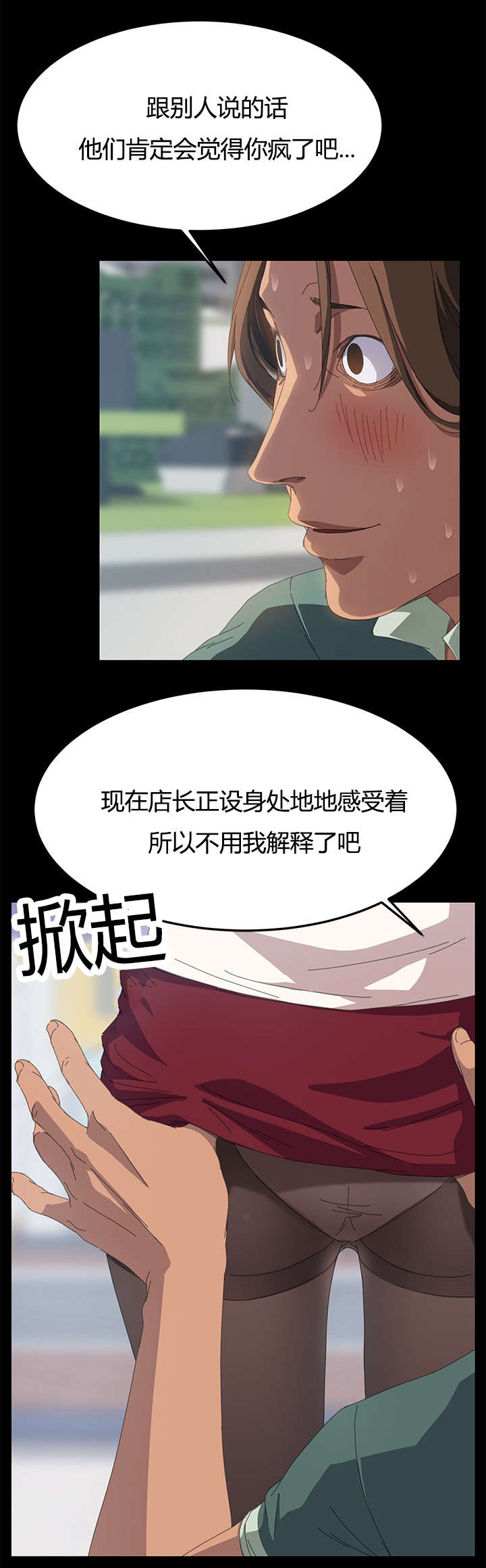 定时开启蓝牙怎么设置漫画,第22章：还没正式开始呢2图