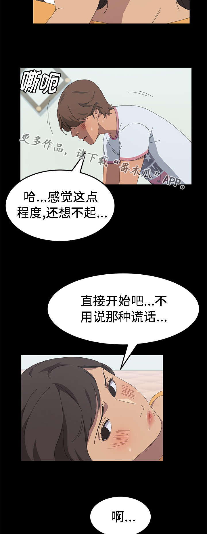 定时启动关闭程序工具漫画,第53章：这是你的意图吧2图
