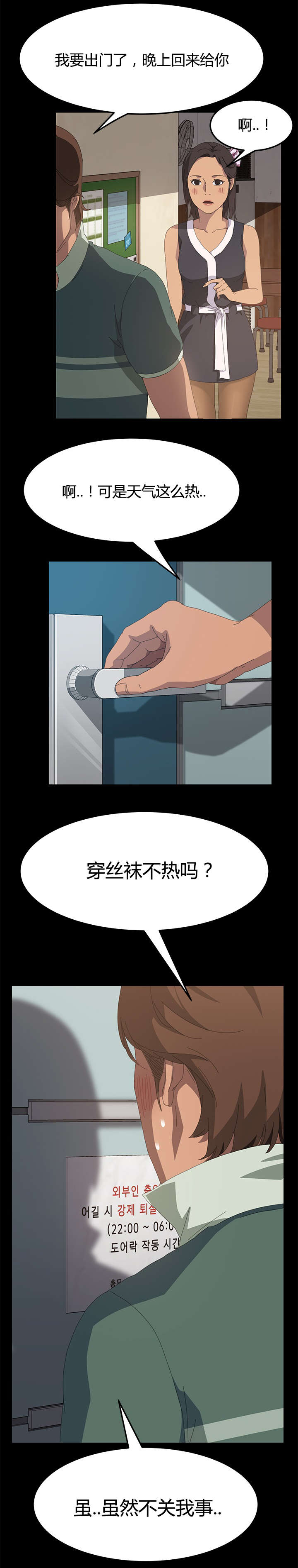 定时开启漫画,第21章：等一分钟4图