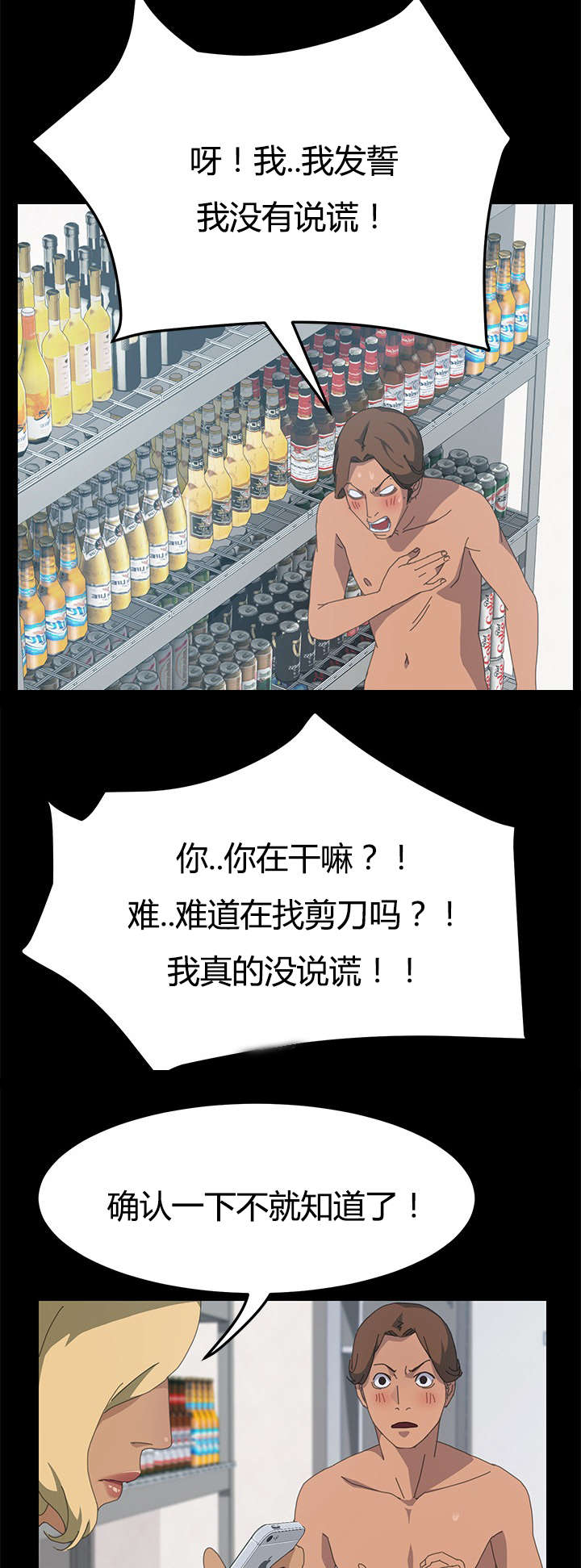 定时开启保险柜漫画,第26章：告知5图