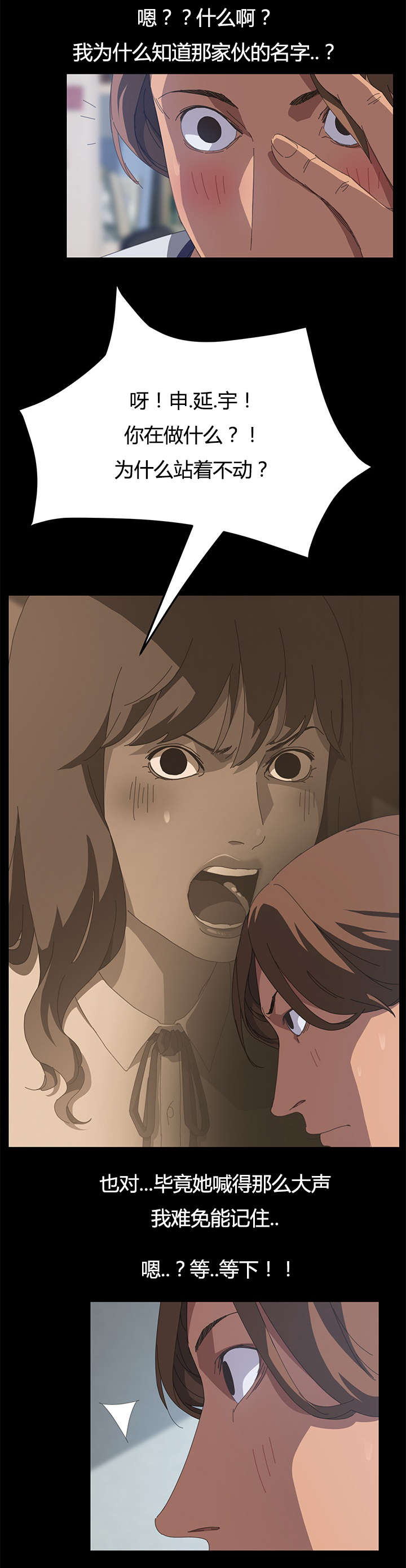 定时开启漫画,第31章：出来一下2图