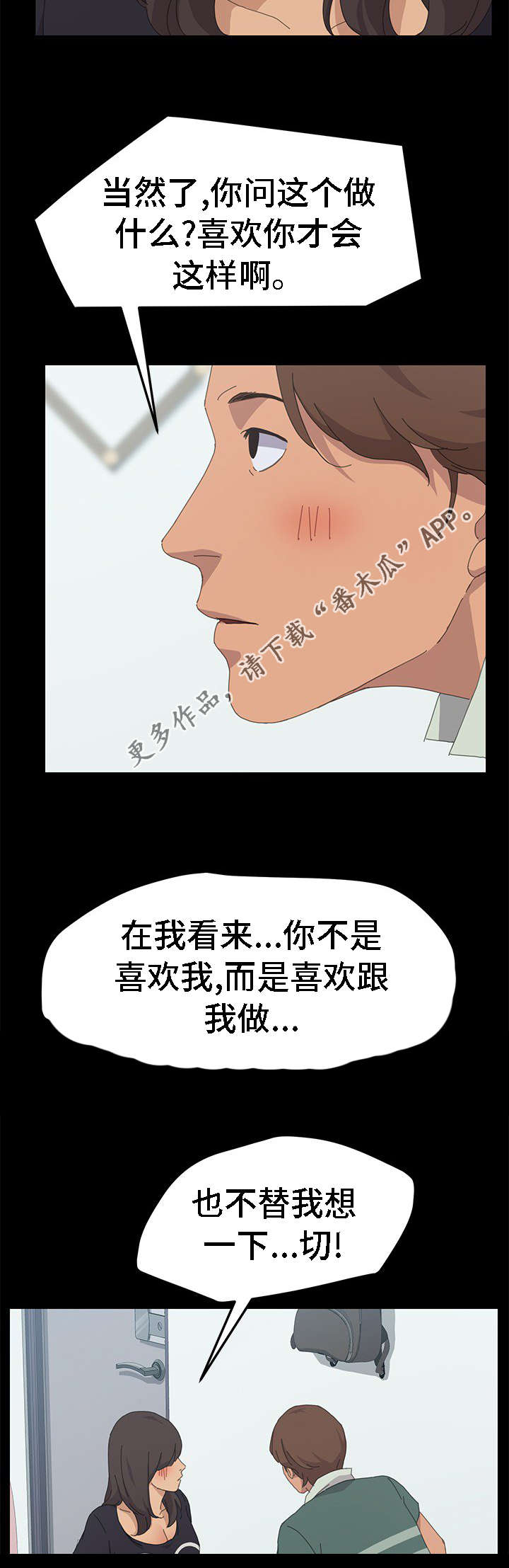 定时开启漫画,第59章：没有隐瞒4图