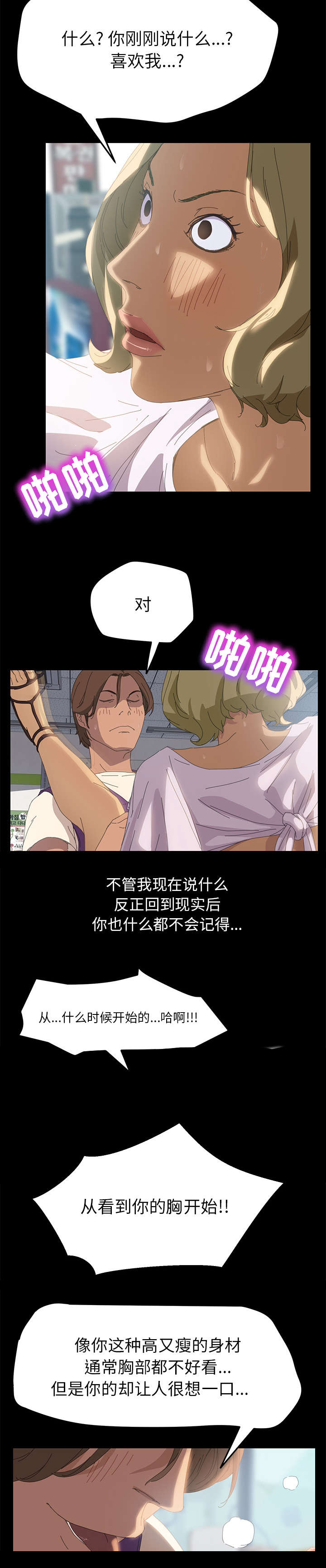 定时开启漫画,第16章：不可以4图