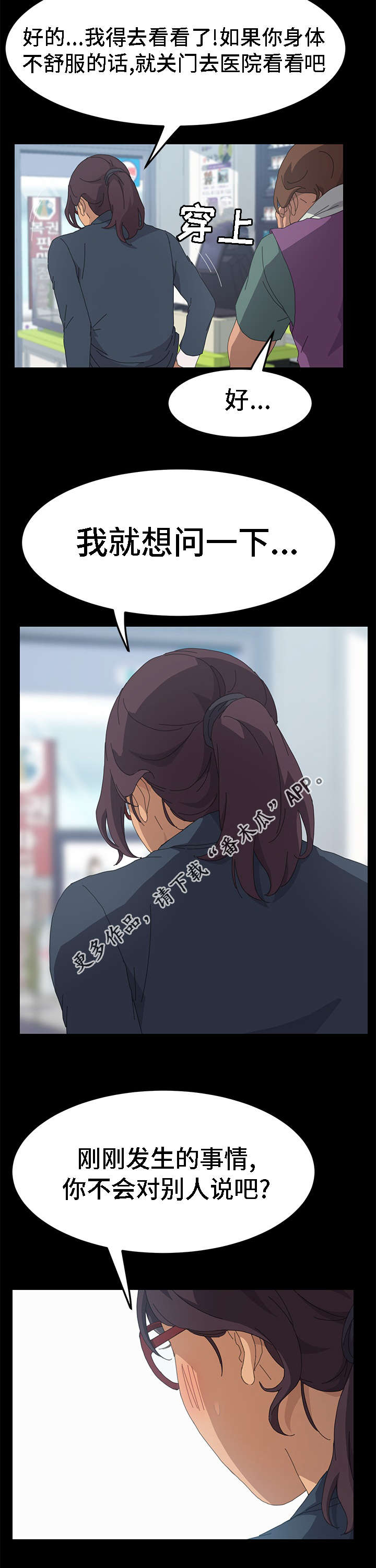 定时开关设置方法漫画,第56章：你先走吧1图