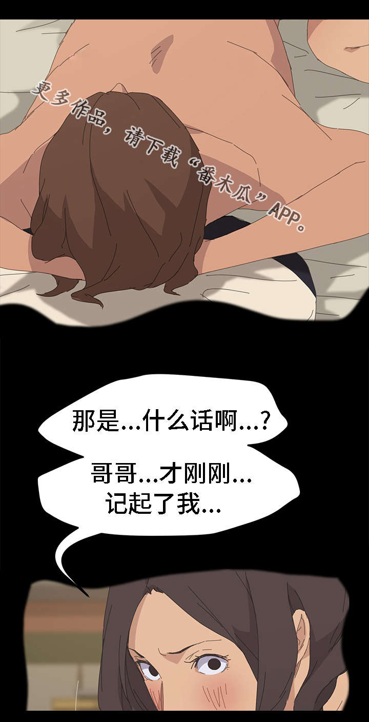 定时开启漫画,第66章：全部都会消失5图