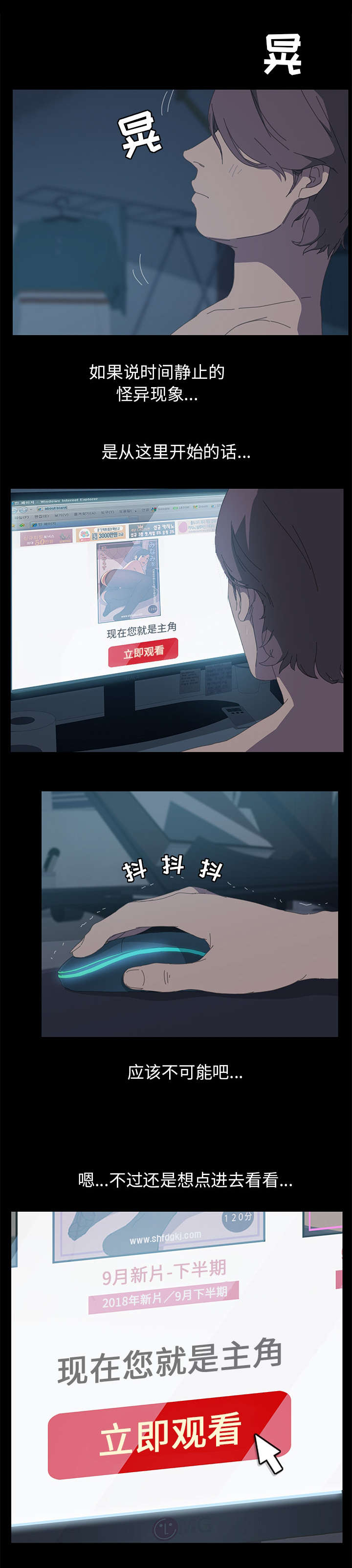 定时开启深色模式设置漫画,第11章：不知不觉2图