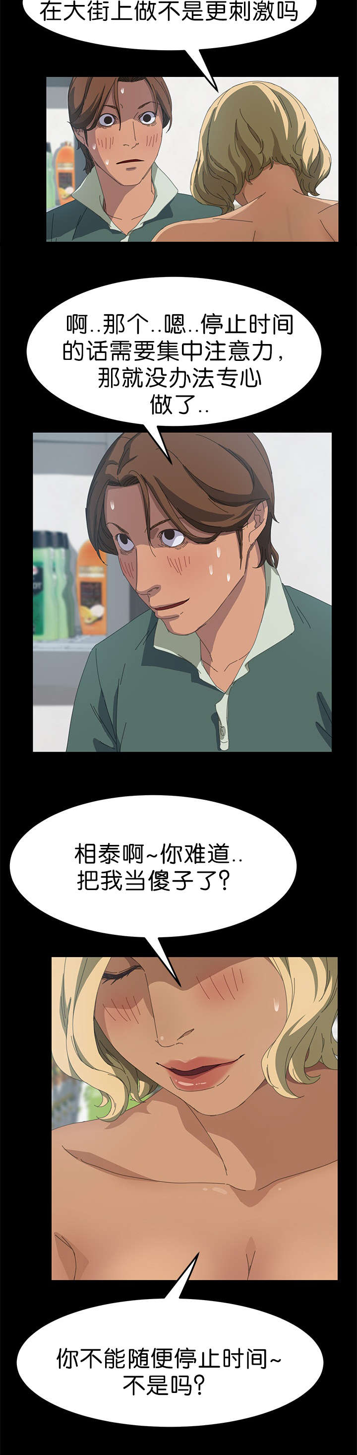 定时启动关闭程序工具漫画,第25章：询问能力1图
