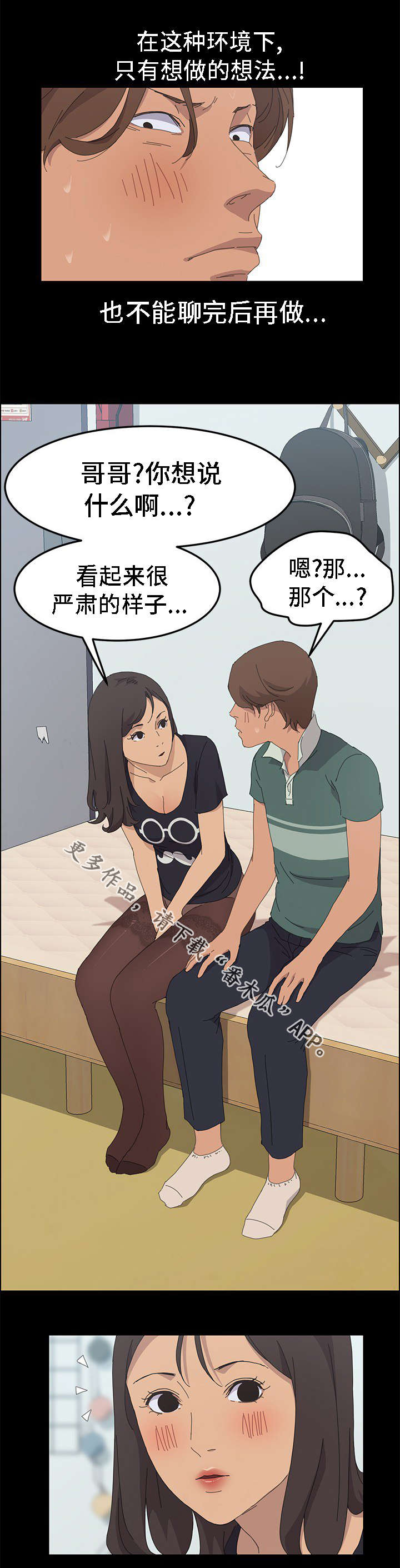 定时开启漫画,第59章：没有隐瞒2图