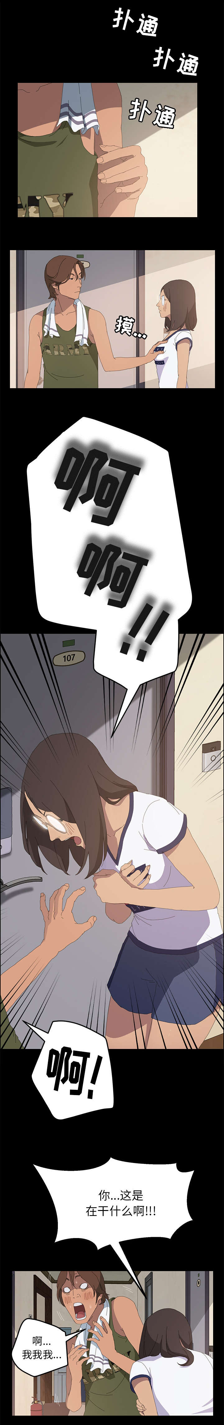 定时启动关闭程序工具漫画,第11章：不知不觉3图