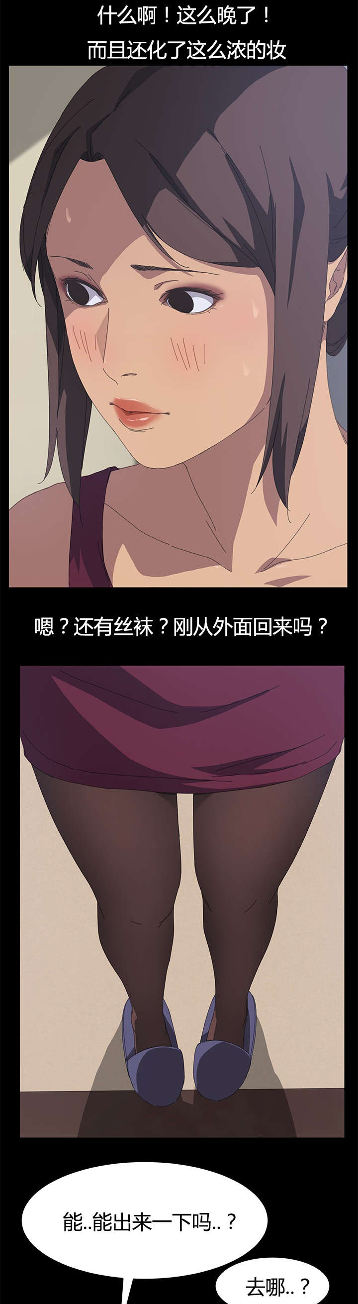 定时开关设置方法漫画,第31章：出来一下1图