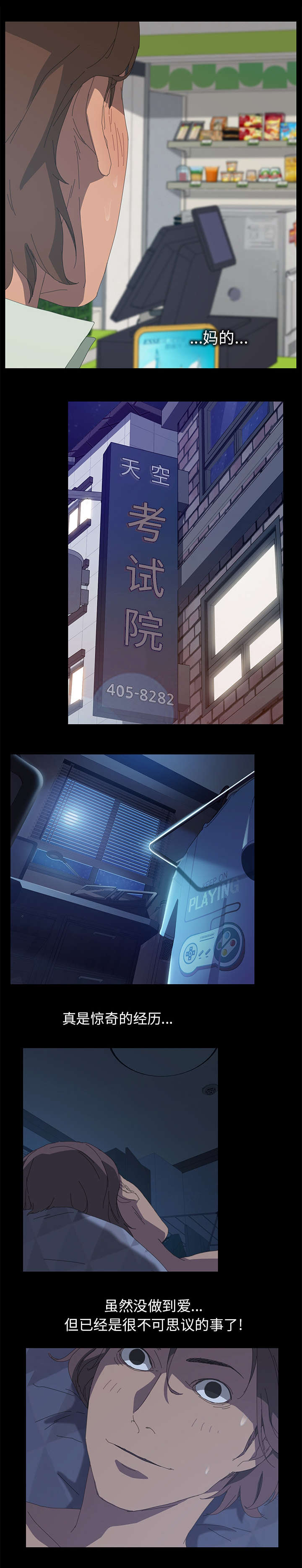 定时开怎么变成定时关漫画,第10章：这是什么5图