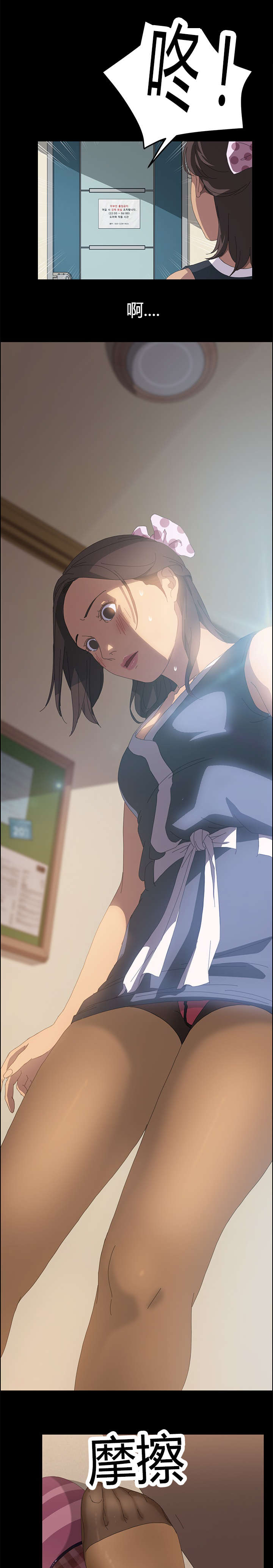 定时开启漫画,第21章：等一分钟5图