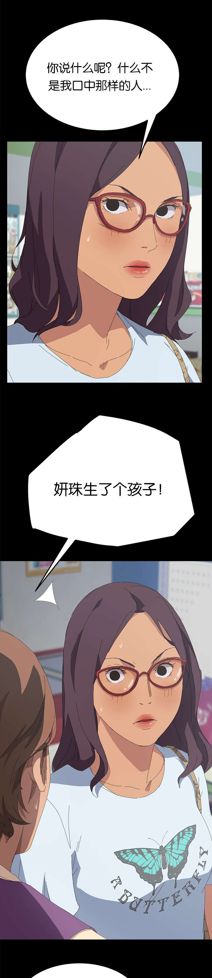 定时开启深色模式设置漫画,第45章：妍珠来了1图