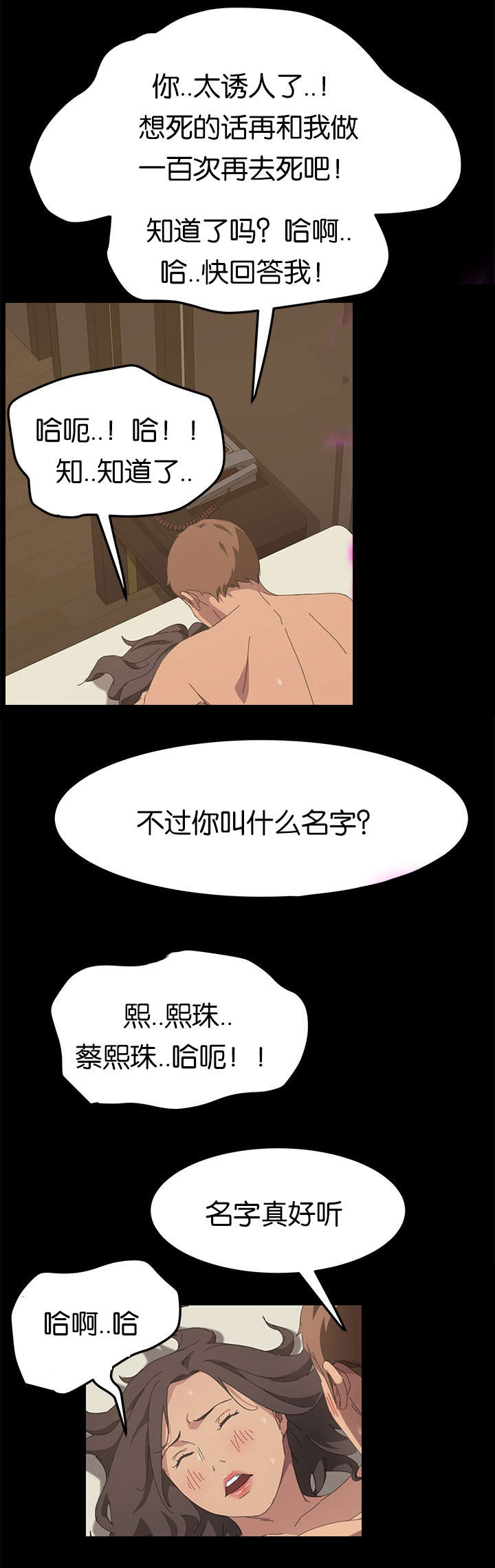 定时开启蓝牙怎么设置漫画,第42章：想知道吗2图