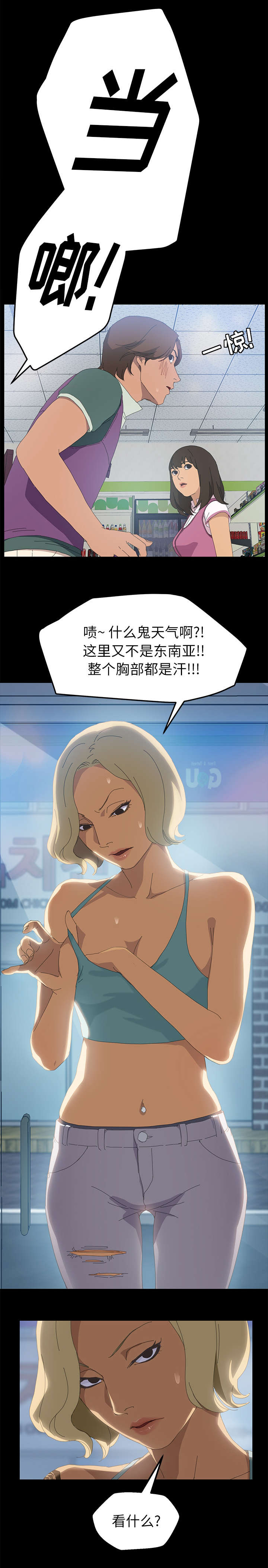 定时开怎么变成定时关漫画,第10章：这是什么1图