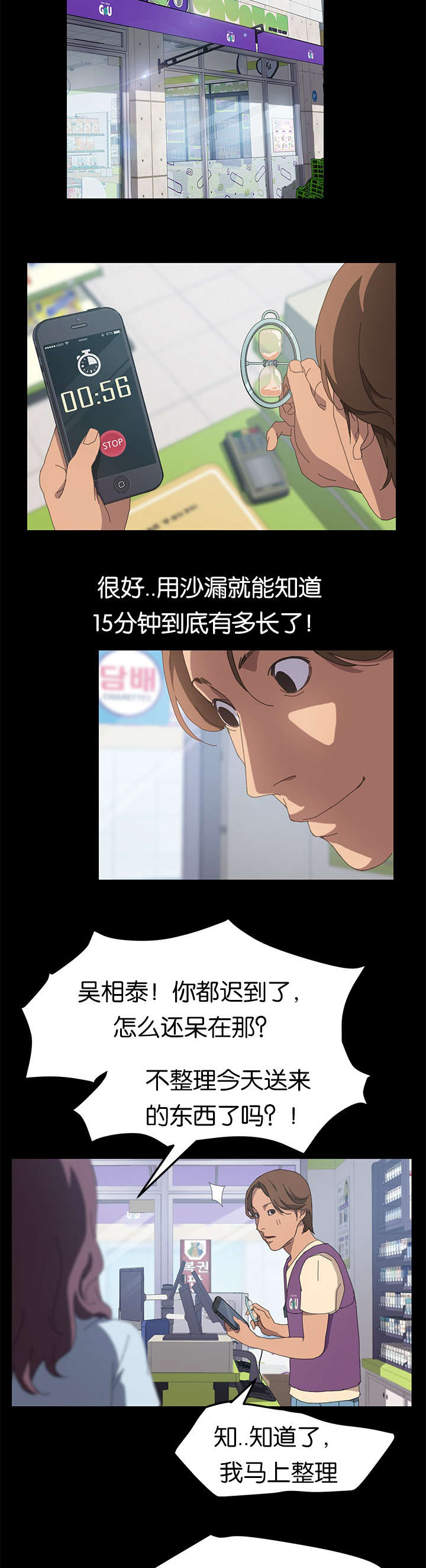 定时开启漫画,第45章：妍珠来了2图