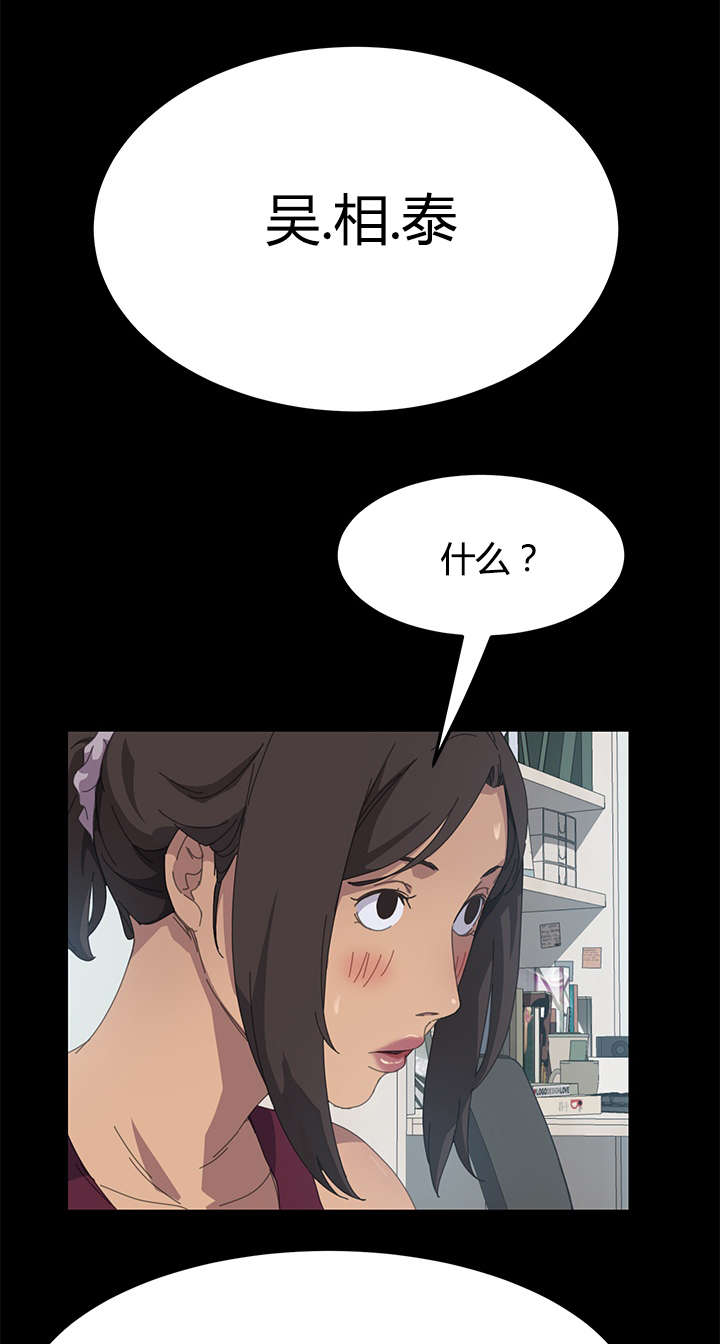 定时开怎么变成定时关漫画,第33章：叫我的名字2图