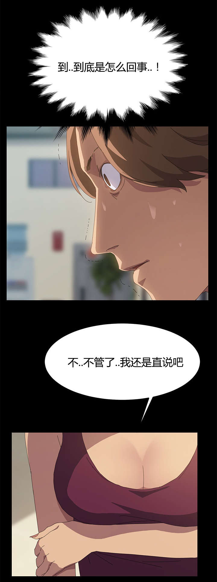 定时开启漫画,第32章：我的回答5图