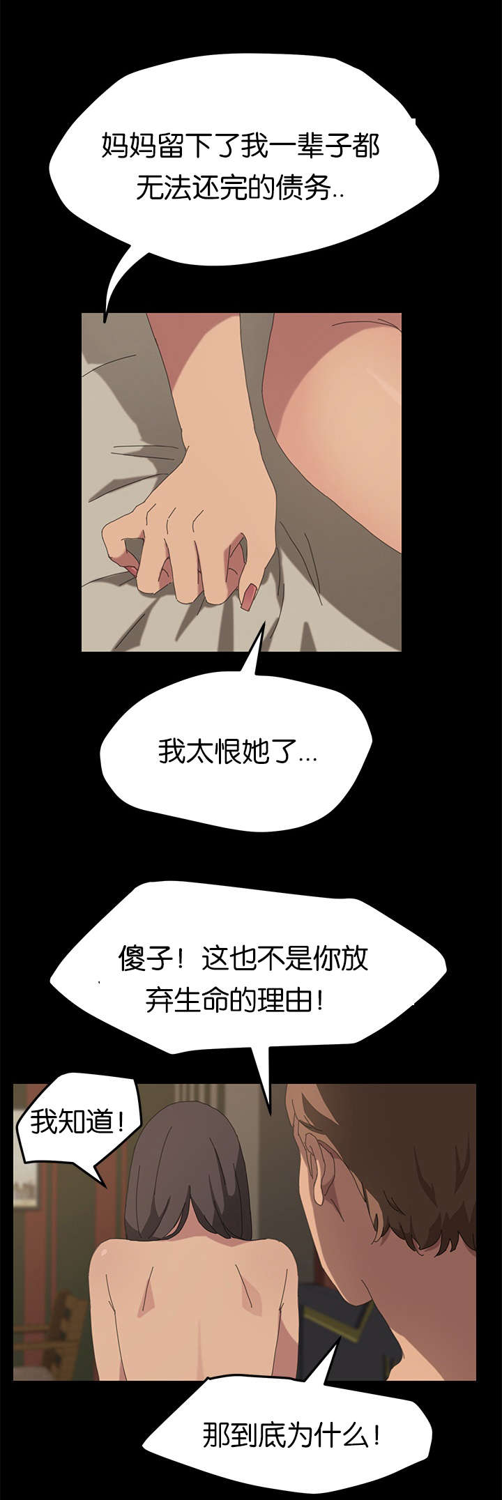 定时启动关闭程序工具漫画,第42章：想知道吗2图