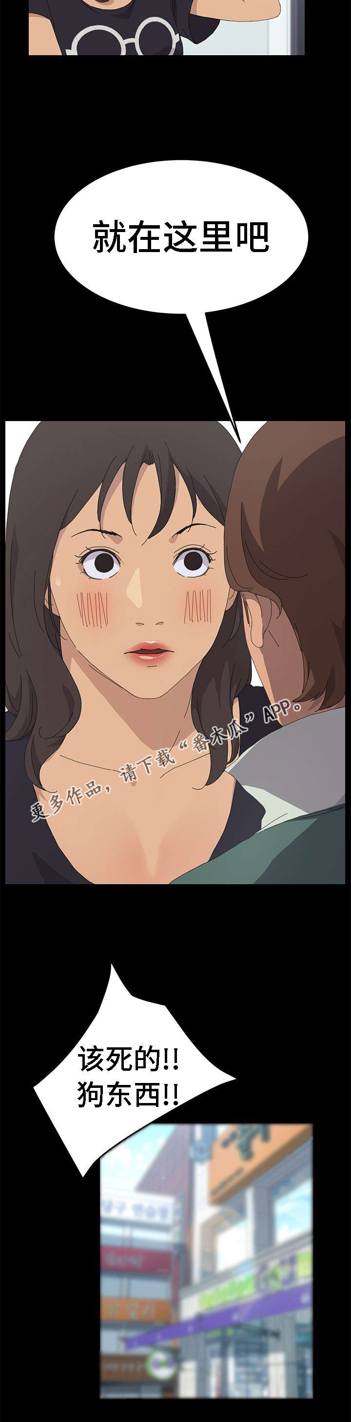 定时开启漫画,第58章：相信了吗5图