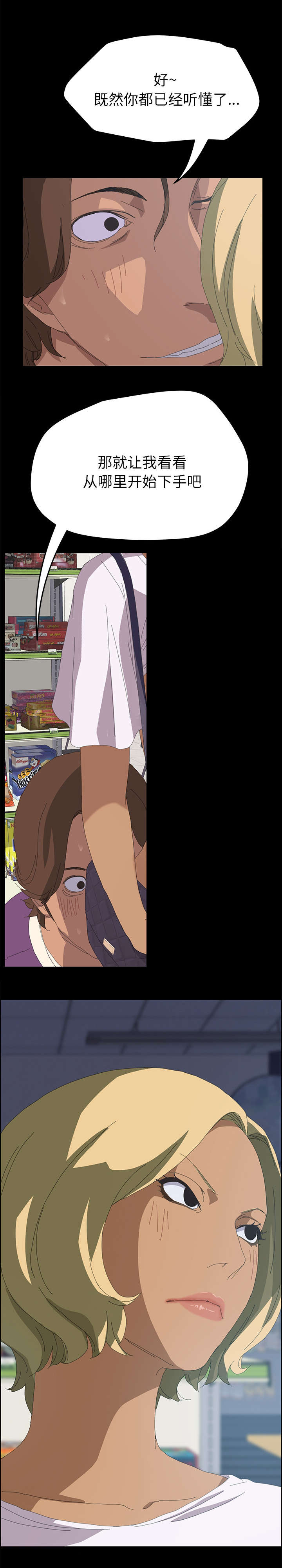 定时开启保险柜漫画,第14章：4点整2图