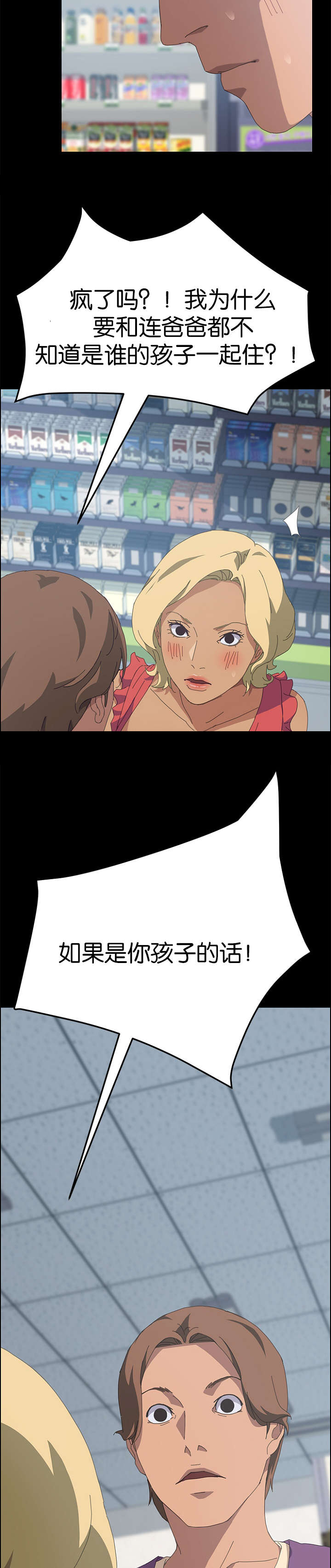 定时开怎么变成定时关漫画,第47章：疯子2图