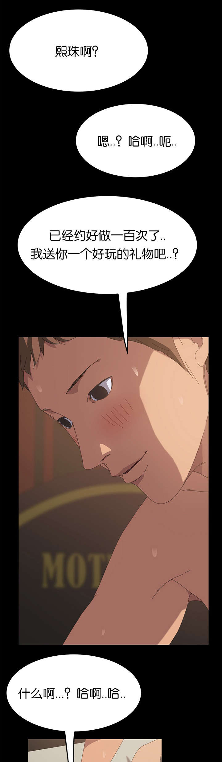 定时开启蓝牙怎么设置漫画,第42章：想知道吗3图